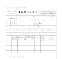 물납허가신청서 물납허가신청서